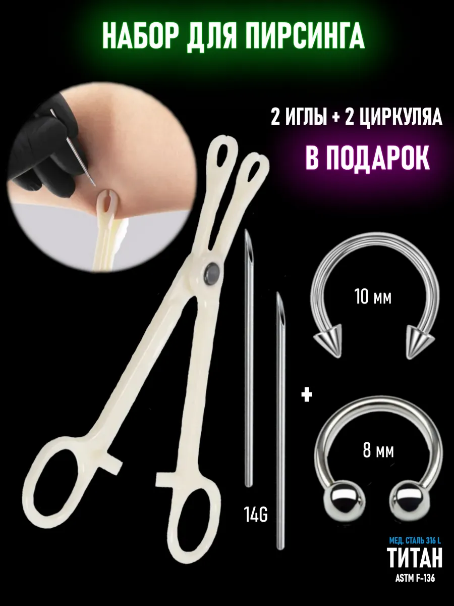 Зажим для пирсинга набор...