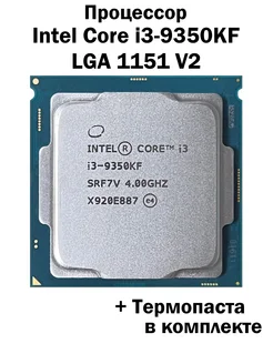 Процессор Intel Core i3-9350KF LGA1151v2 / 4 ядра 4 потока Intel 286848908 купить за 7 306 ₽ в интернет-магазине Wildberries