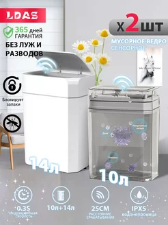 Умное мусорное ведро сенсорное для туалета с крышкой LDAS 286885702 купить за 3 328 ₽ в интернет-магазине Wildberries
