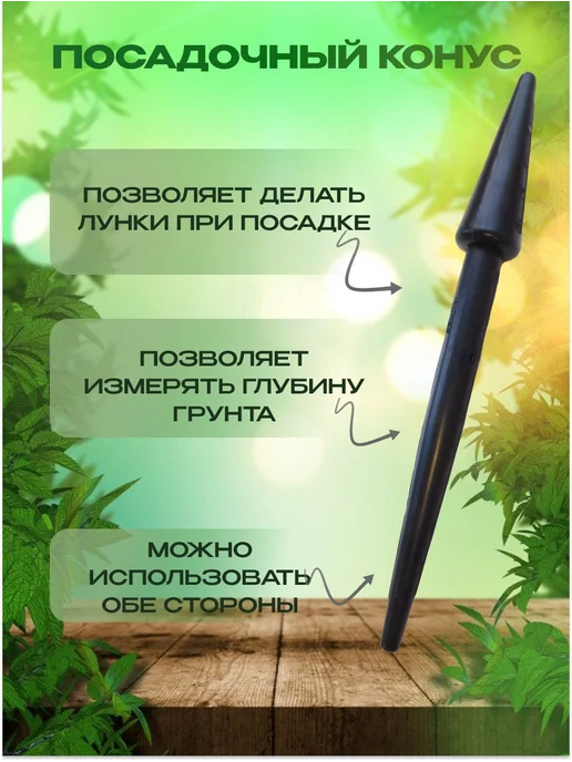 Magday Совок садовый конус посадочный для рассады, вариант, фото 3