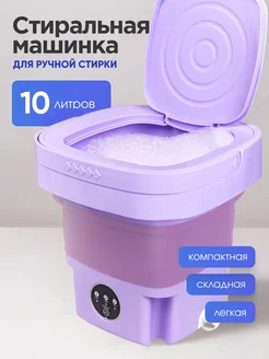 Стиральная машина мини складная GS Mart 286899912 купить за 1 681 ₽ в интернет-магазине Wildberries