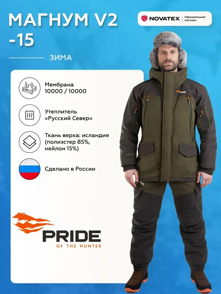 Зимний костюм...