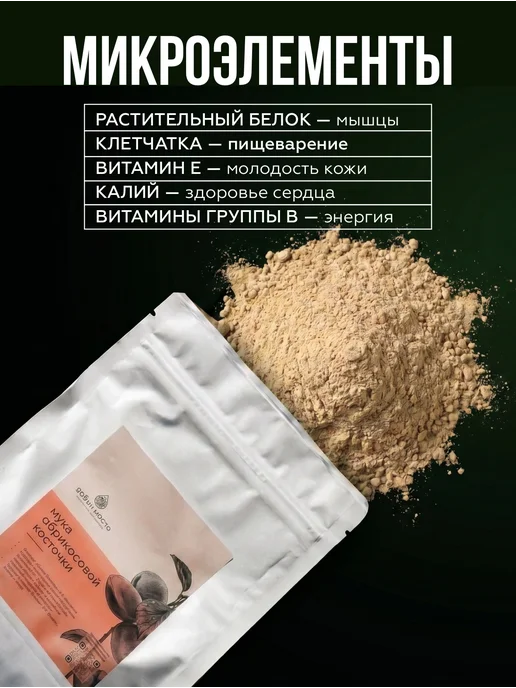 Давим масло Мука абрикосовой косточки для выпечки без глютена 1 кг, 1 кг, фото 4