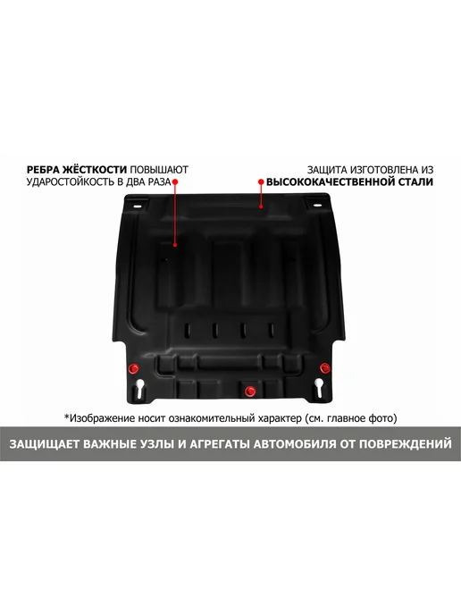 АВТОБРОНЯ Защита поддона двигателя + кпп, вариант, фото 2