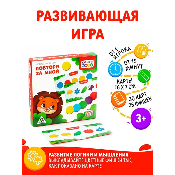 Развивающий набор "Повтори за мной", 3+