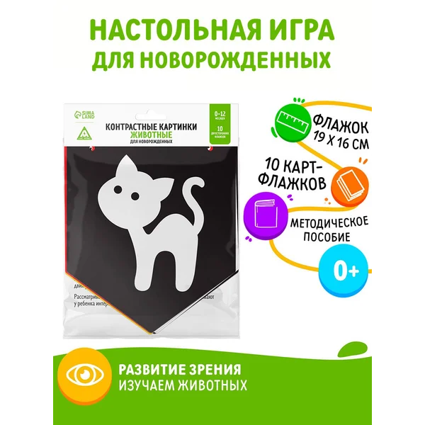 Контрастные картинки для новорожденных "Животные", 0+