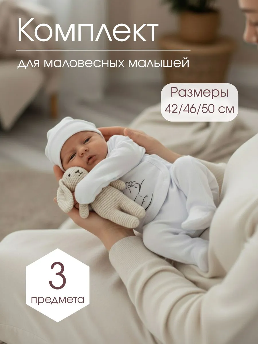 Для недоношенных комплект одежды