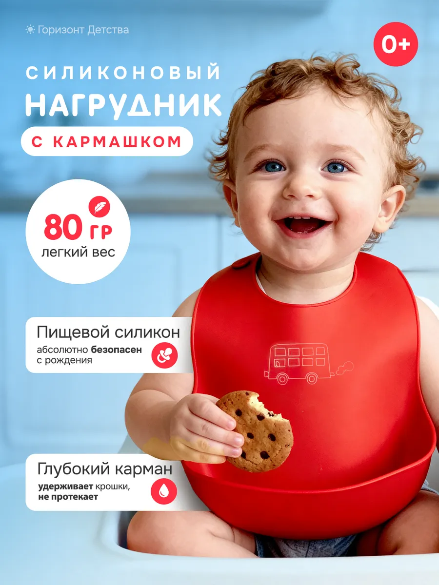 Нагрудник для кормления силиконовый с карманом