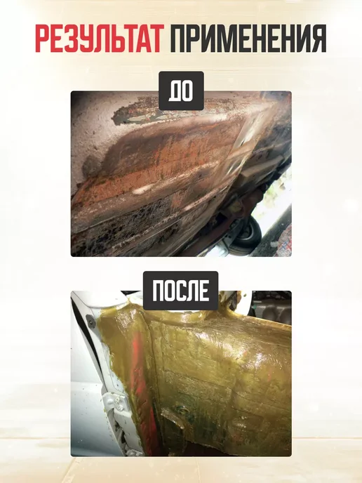 Автокомфорт Мовиль для авто антикор порогов машины 2 кг, 2 кг, фото 4