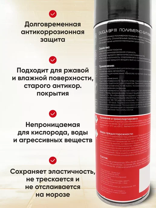 Автокомфорт Мастика полимерно-битумная 520 мл, 650 мл, фото 2