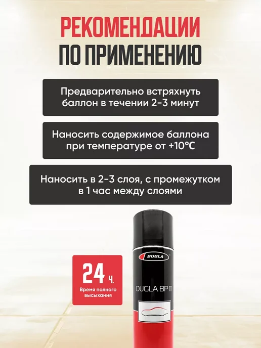 Автокомфорт Мастика полимерно-битумная 520 мл, 650 мл, фото 3
