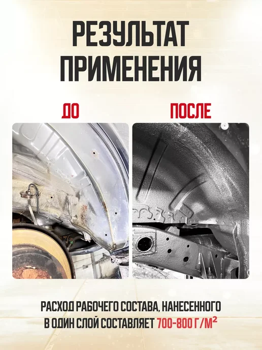 Автокомфорт Жидкие подкрылки для автомобиля Astrohim 1000 мл, 1 л, фото 3