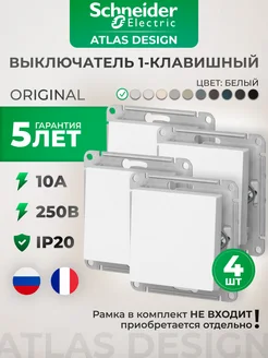 Выключатель одноклавишный белый (4 шт.) Schneider Electric 286942738 купить за 741 ₽ в интернет-магазине Wildberries