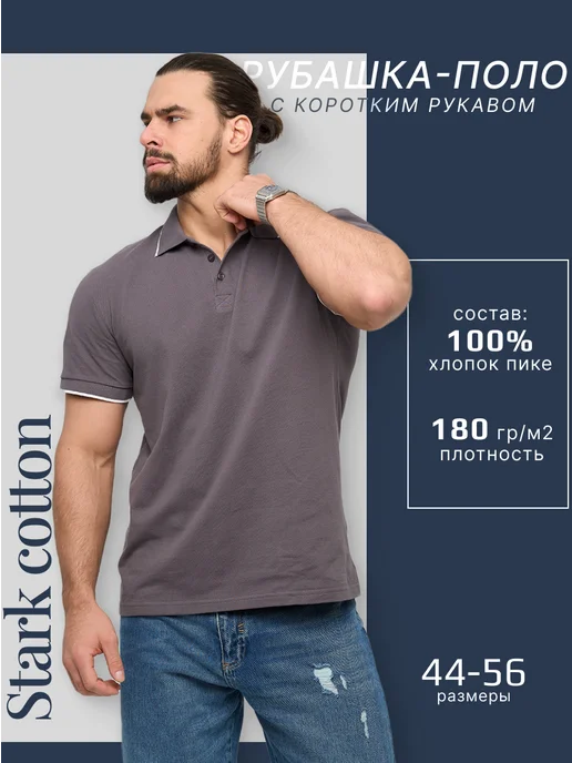 Stark Cotton Футболка поло с коротким рукавом с полоской, серый, фото 3