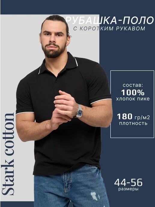 Stark Cotton Футболка поло с коротким рукавом с полоской, черный, фото 3