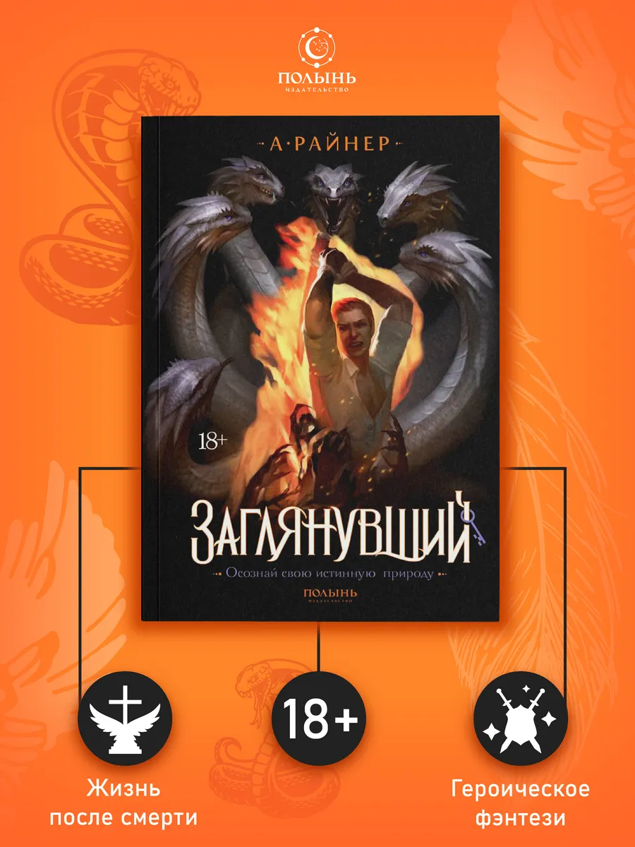 Заглянувший. Героическое фэнтези 18+, трилогия