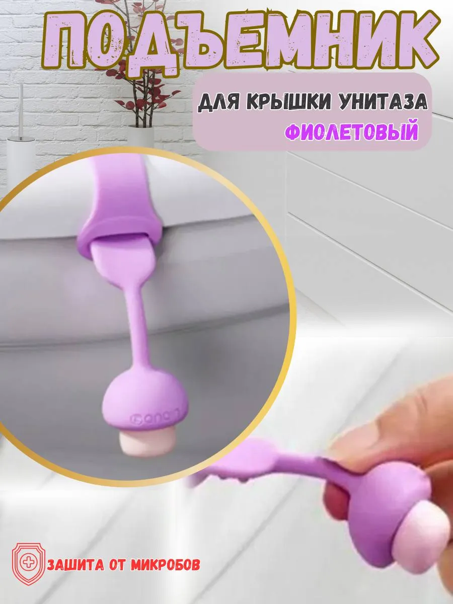 Подъемник для унитаза держатель сидения