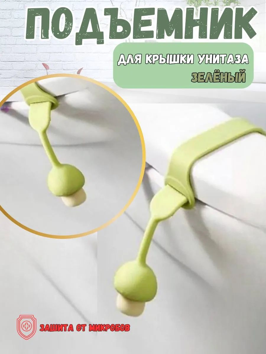 Подъемник для унитаза держатель сидения