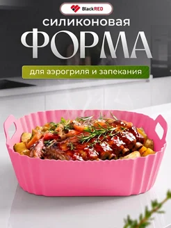 Силиконовая форма для аэрогриля и запекания квадратная