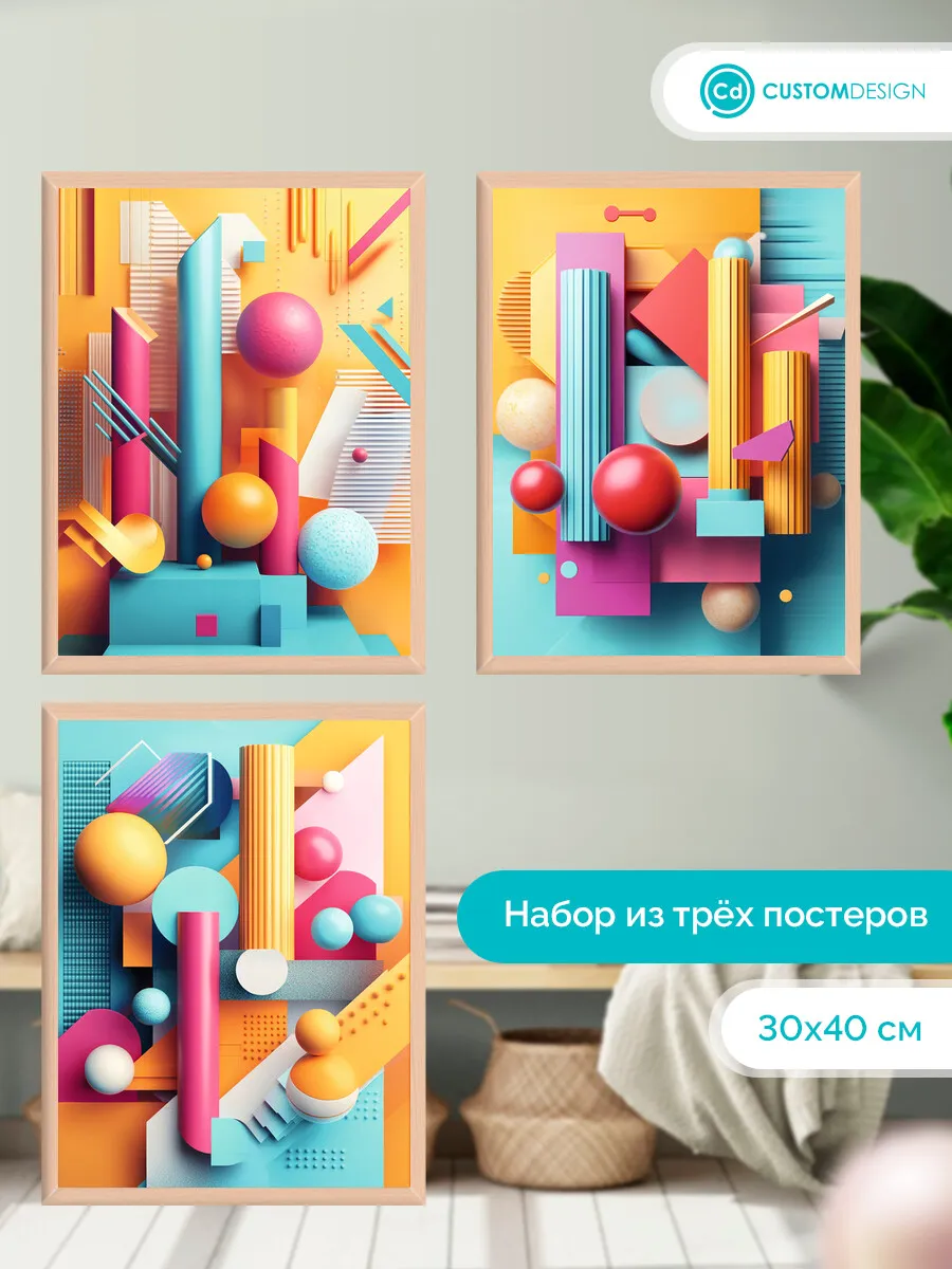 Комплект постеров без рамы 3d абстракция 3 штуки