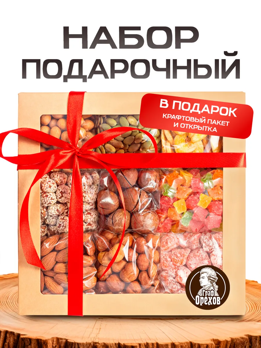 Подарочный набор орехов и сухофруктов вкусный подарок