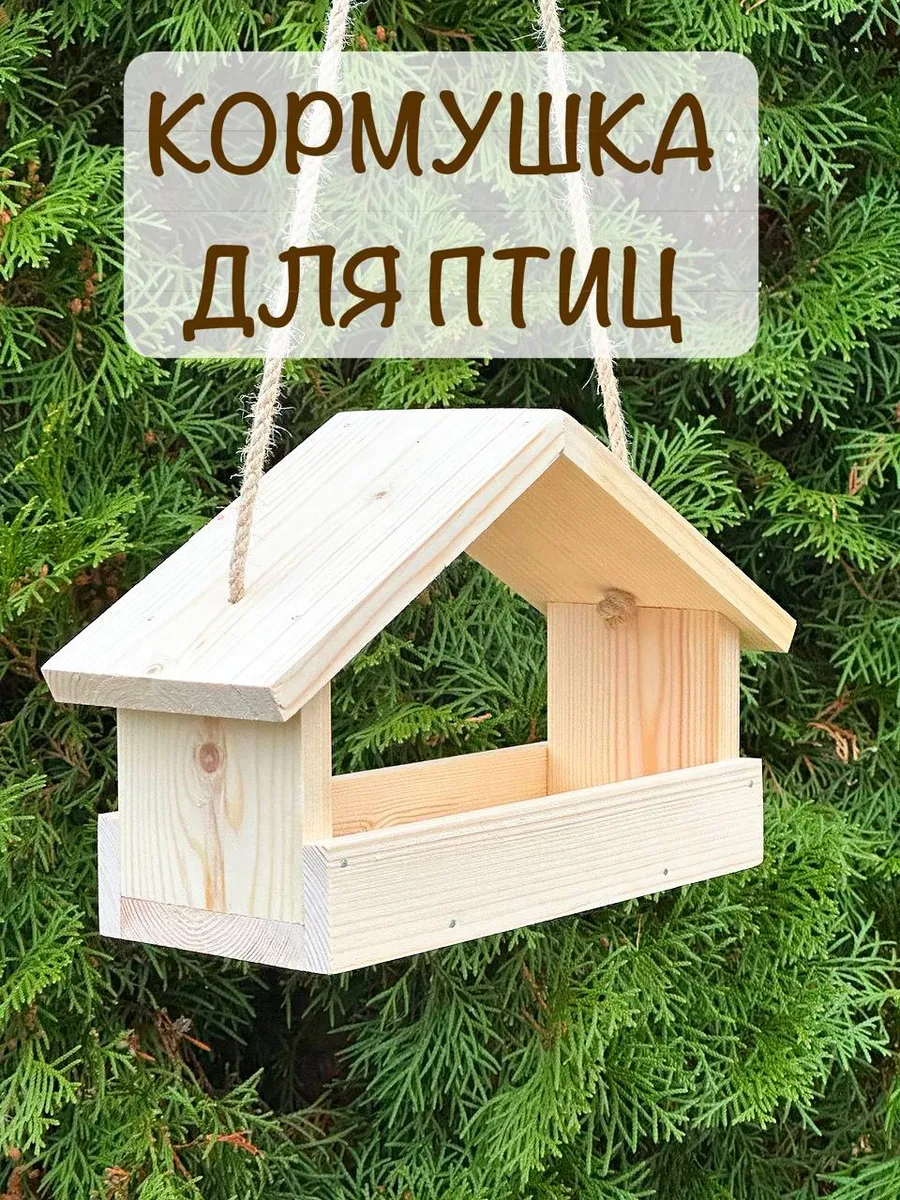 Кормушка для птиц уличная деревянная