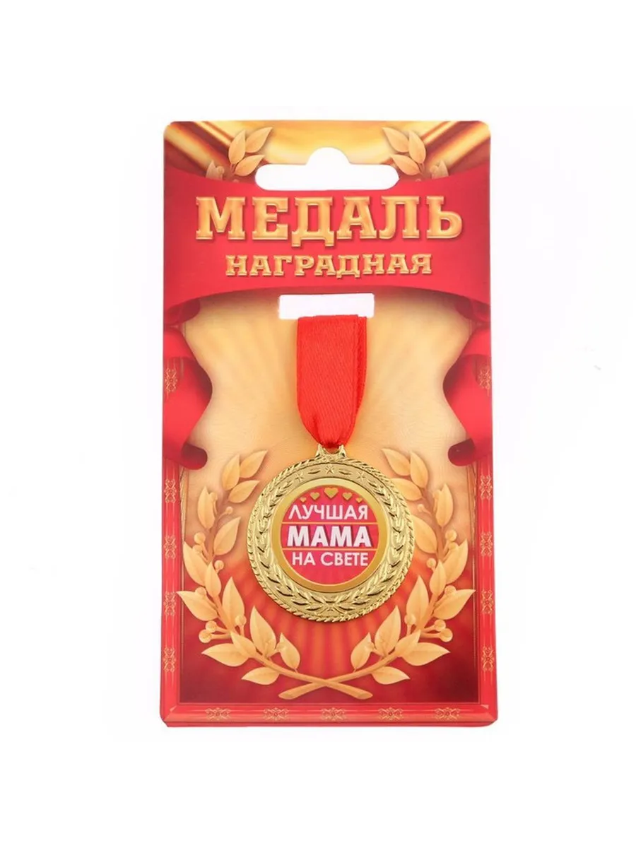 Лучшей маме на свете