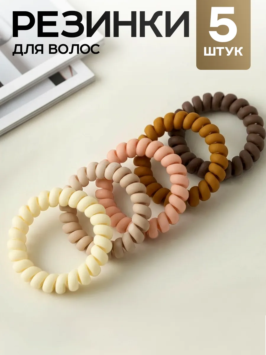 Резинки пружинки матовые для волос набор 5 шт