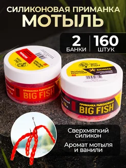 Силиконовые приманки мотыль искусственный плавающий BIG FISH 286993618 купить за 425 ₽ в интернет-магазине Wildberries