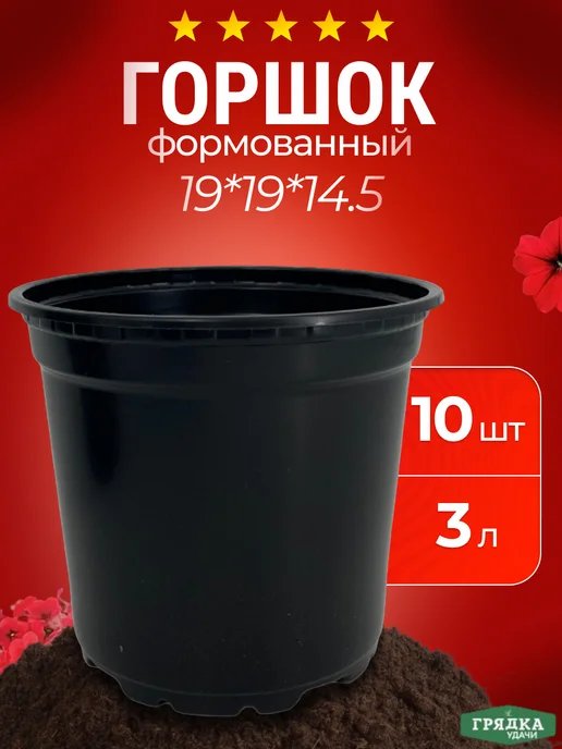 Дача тайм Круглые горшки для рассады и растений 3л 10шт, 3 л, 10 шт