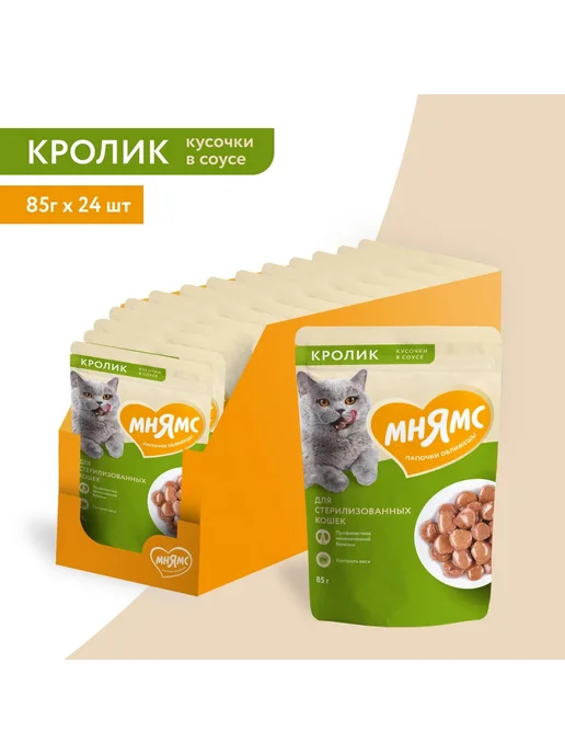 Мнямс Влажный корм для стерилизованных кошек с кроликом, 85г*24шт, 85 г, 24 шт, фото 2
