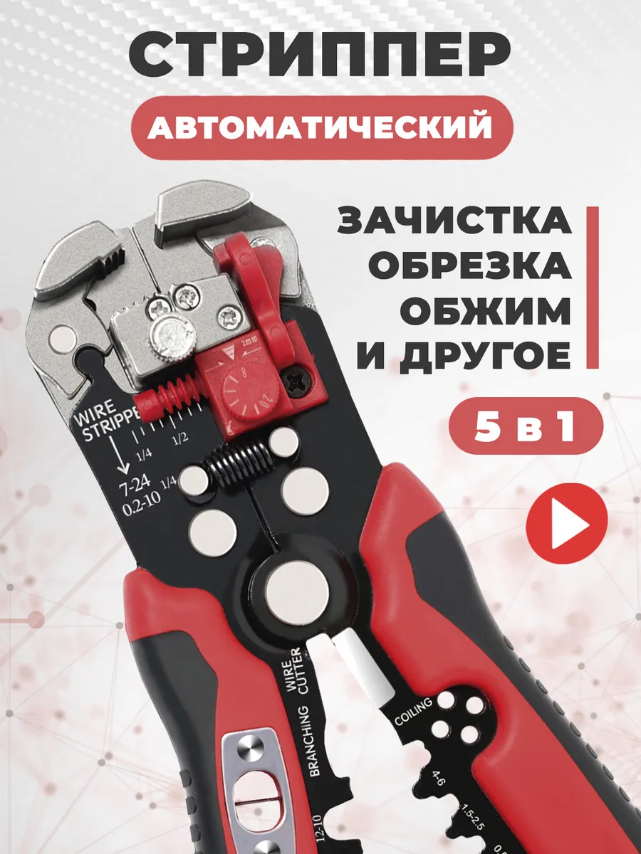 Стриппер кримпер для...