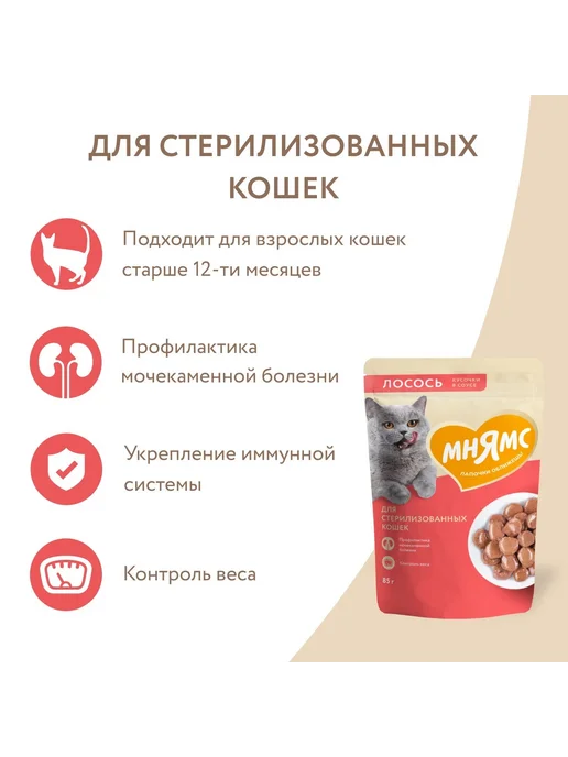 Мнямс Влажный корм для стерилизованных кошек с уткой, 85г*24шт, 85 г, 24 шт, фото 3