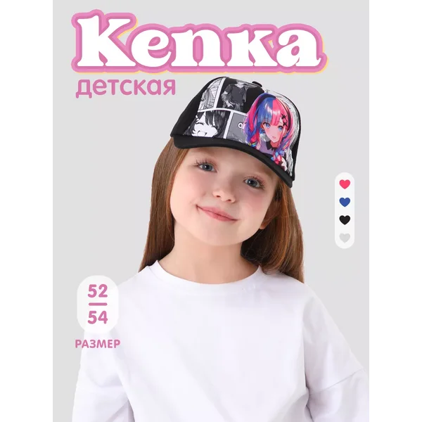 Кепка для девочки аниме, р-р 52-54 5-7 лет