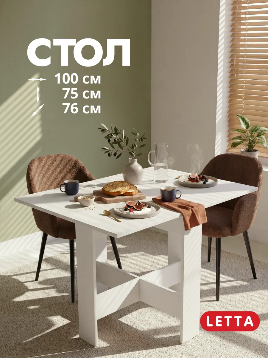 Стол кухонный раскладной