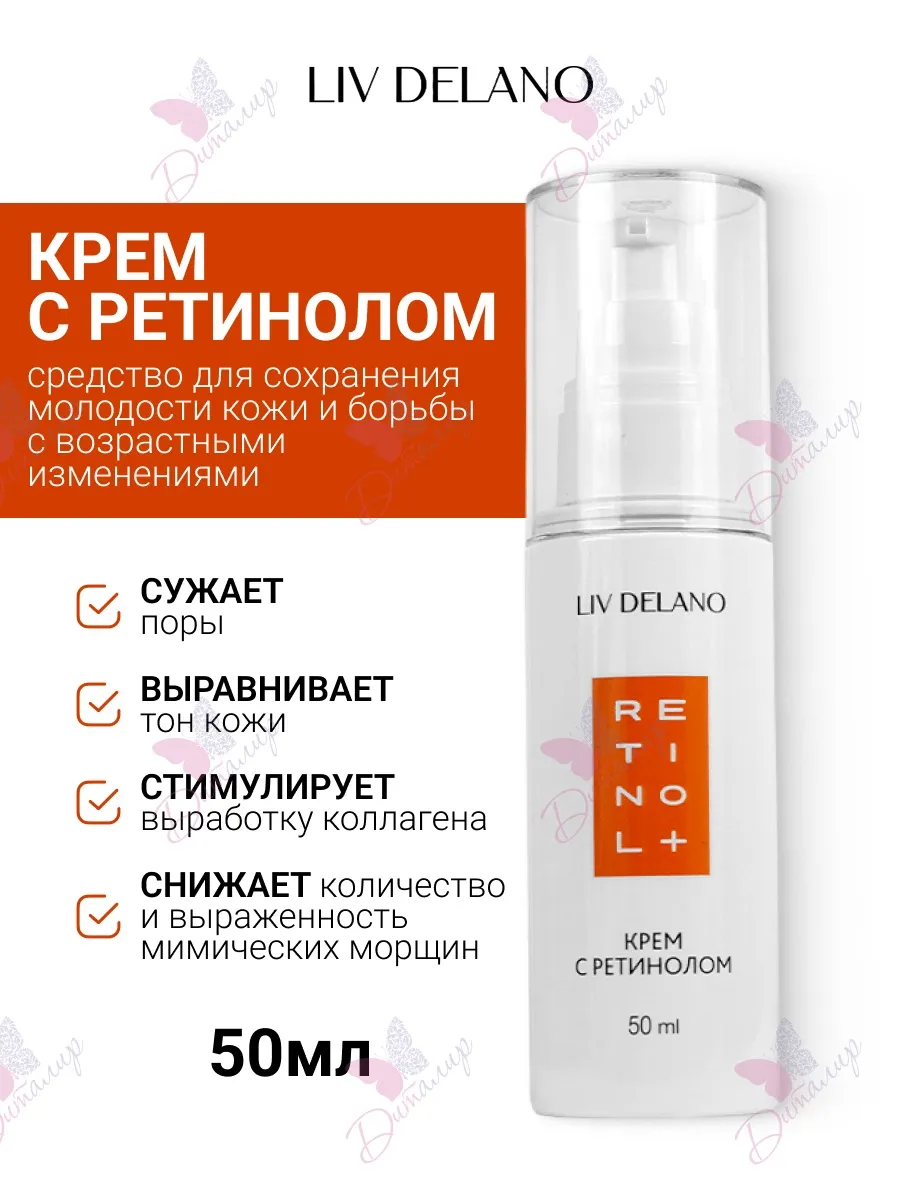 Крем для лица с ретинолом...