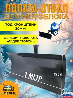Отвал для мотоблока 1000х450 FORZA 287020771 купить за 7 802 ₽ в интернет-магазине Wildberries