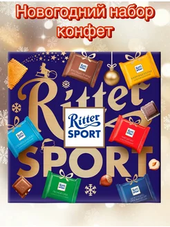 Подарочный набор Яркое ассорти, 200 г Ritter Sport 287021868 купить за 864 ₽ в интернет-магазине Wildberries