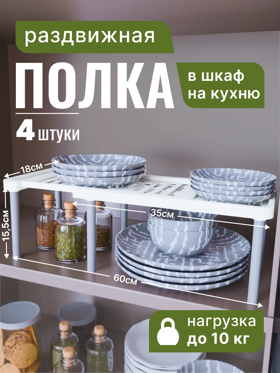 Полка раздвижная в шкаф на кухню 60см, 4 штуки