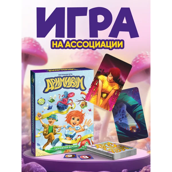 Настольная игра "Дримикум" дорожная версия