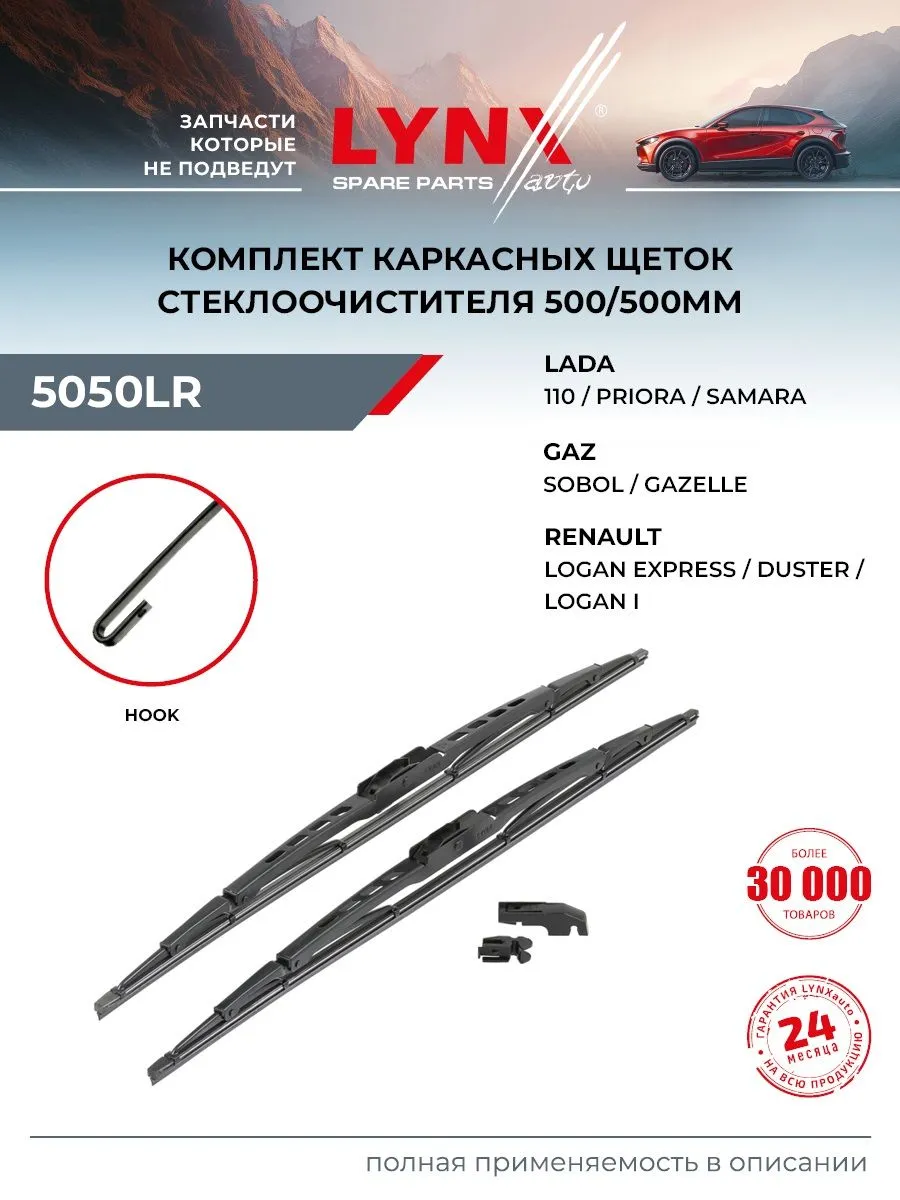 Щетка стеклоочистителя к-т 500/500 5050LR LADA Granta 11>