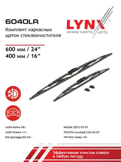 Щетка стеклоочистителя, комплект 600/400мм 6040LR LYNXauto 287042889 купить за 521 ₽ в интернет‑магазине Wildberries