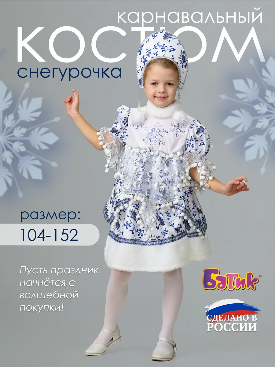 Карнавальный новогодний костюм Снегурочки