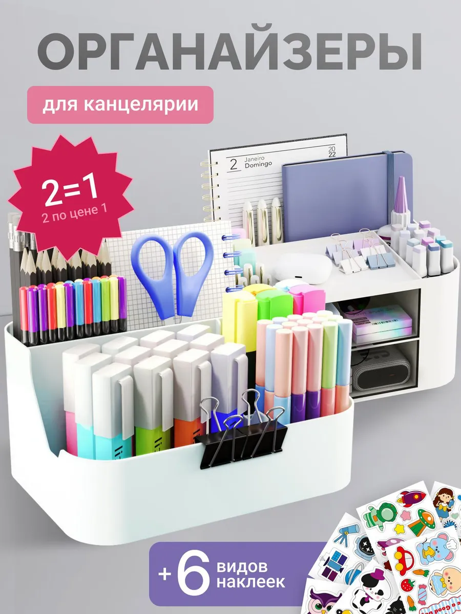Органайзеры для канцелярии настольные 2 штуки
