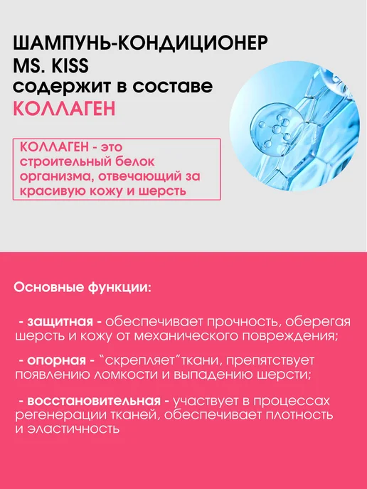 Ms.Kiss Шампунь для кошек длинношерстных Роскошная львица, вариант, фото 2