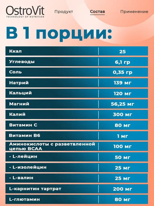 OstroVit Изотоник порошок 500г Isotonic + BCAA, L Карнитин, Глютамин, 500 г, фото 3