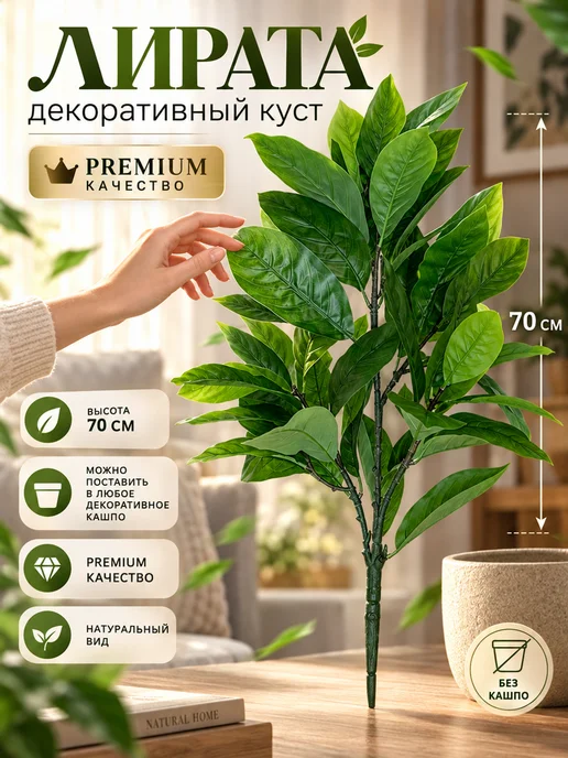 Королевские деревья Искусственные цветы Лирата для интерьера дома, зеленый, фото 2