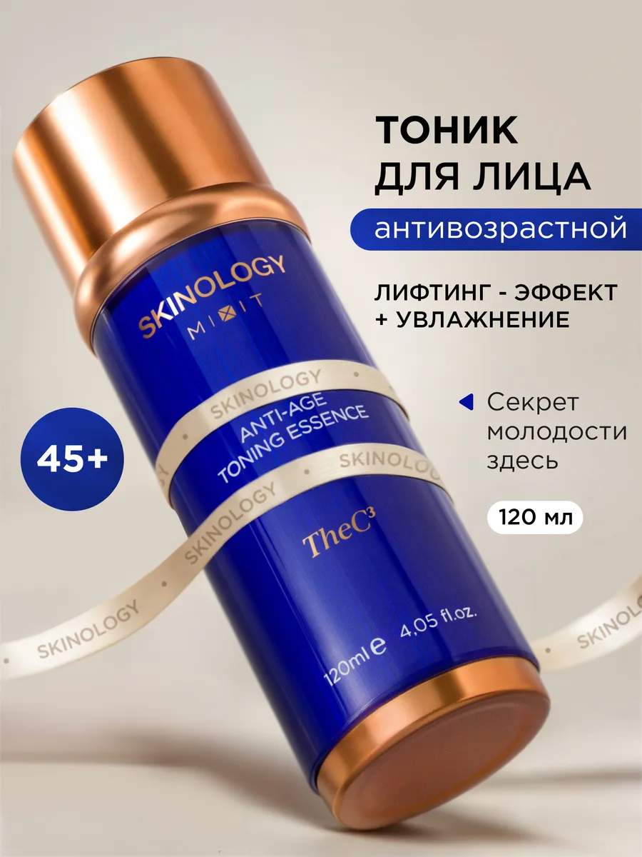 Тоник для лица увлажняющий антивозрастной Skinology