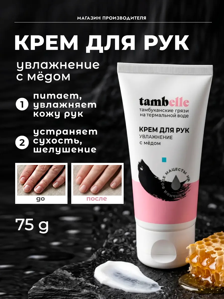 Крем для рук натуральный увлажняющий с мёдом