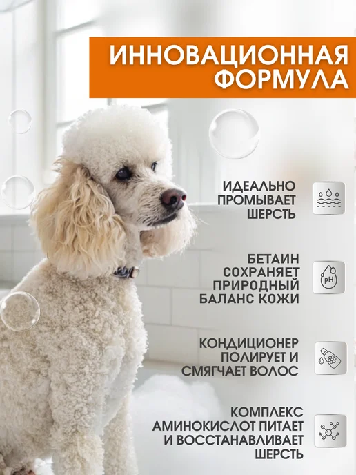 Mr.Bruno Шампунь для собак с мягкой шерстью Мягкий плюш, вариант, фото 3